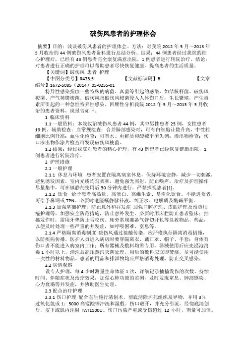 破伤风患者的护理体会