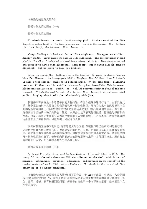傲慢与偏见英文简介3篇