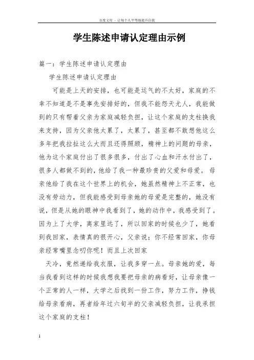 学生陈述申请认定理由示例