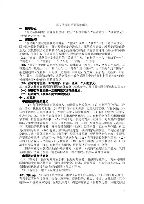 政治题目 意义类或影响题型的解答