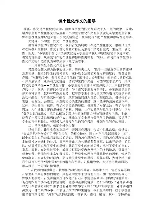 谈个性化作文的指导