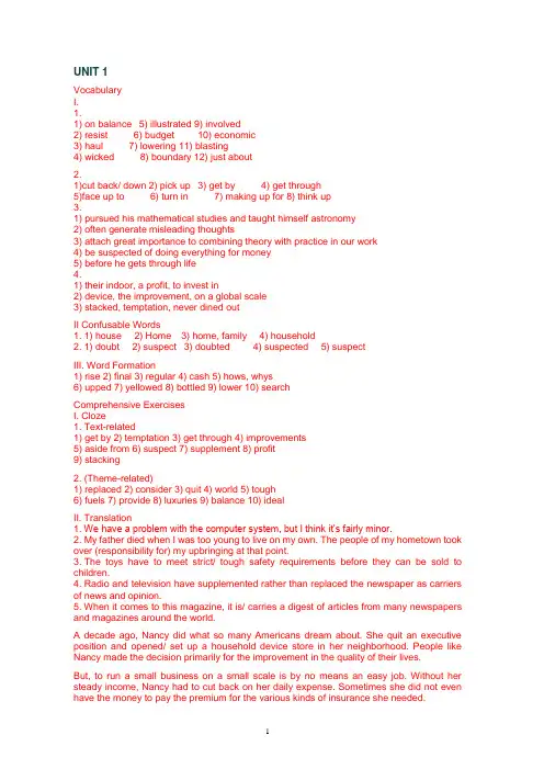 全新版大学英语综合教程3(第二版)课后答案全集