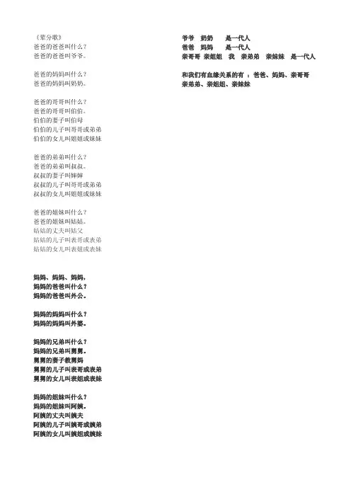 辈分歌