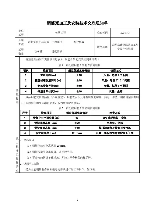 桩基施工钢筋笼加工技术交底单