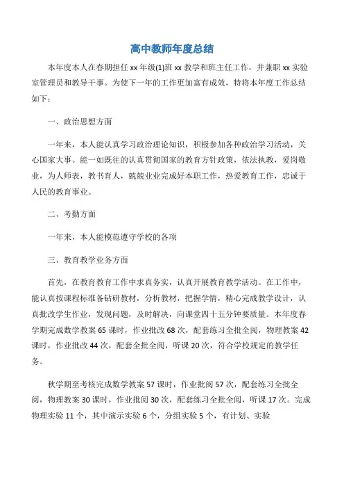 【年度总结】高中教师年度总结