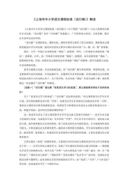 《上海市中小学语文课程标准(试行稿)》解