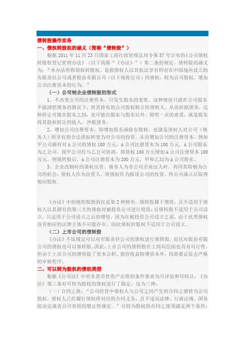 债转股操作实务