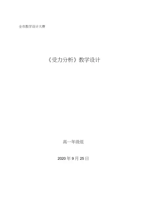 《受力分析》教学设计