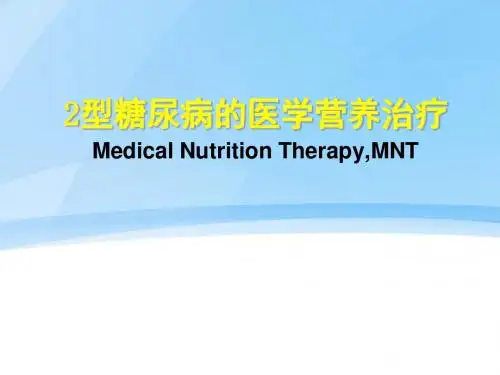 文献阅读报告糖尿病的营养治疗ppt课件