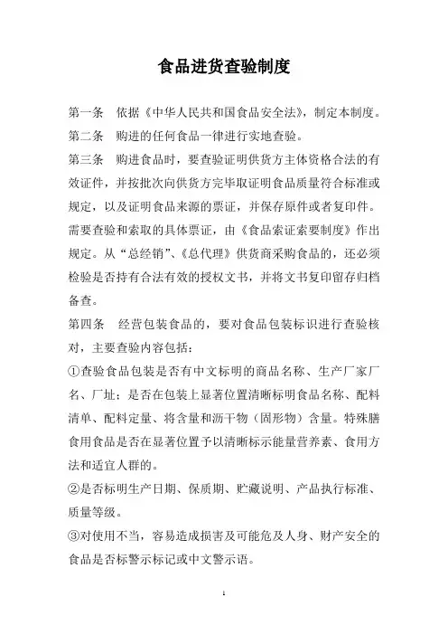 食品进货查验制度