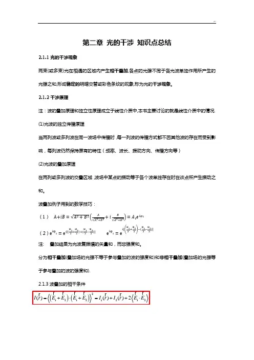 光的干涉学习知识点情况总结