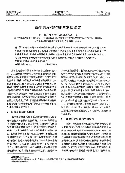 母牛的发情特征与发情鉴定