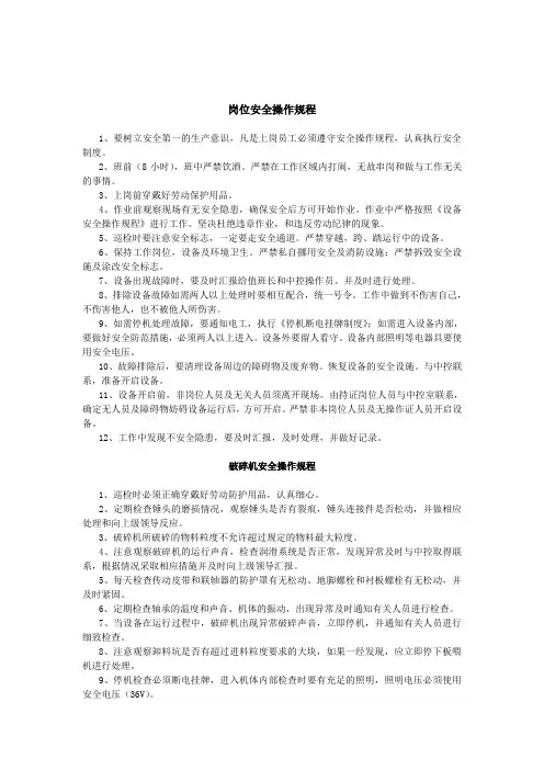 岗位安全操作规程 2