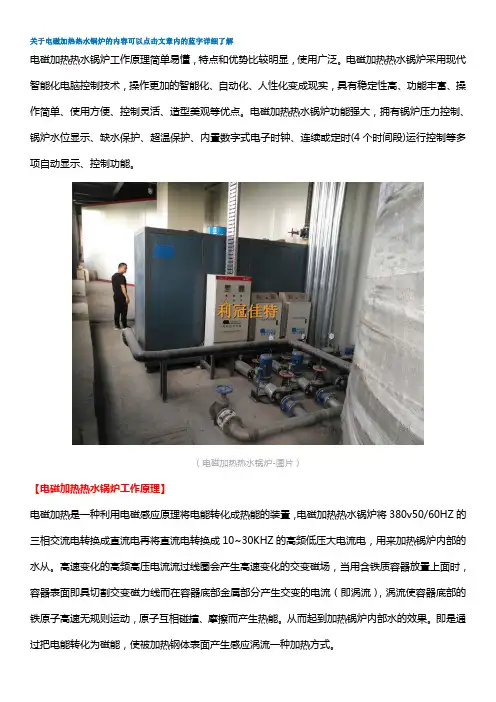 电磁加热热水锅炉原理及特点