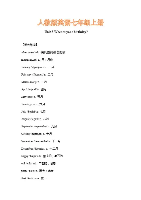 人教版英语七年级上册Unit 8 When is your birthday 重难点知识归纳总结