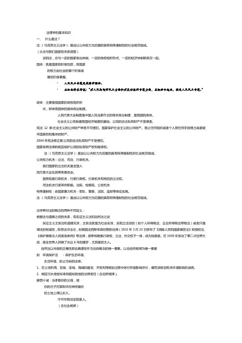 法律学基本知识