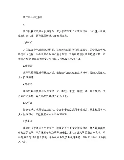 新三字经儿歌歌词(拼音版).