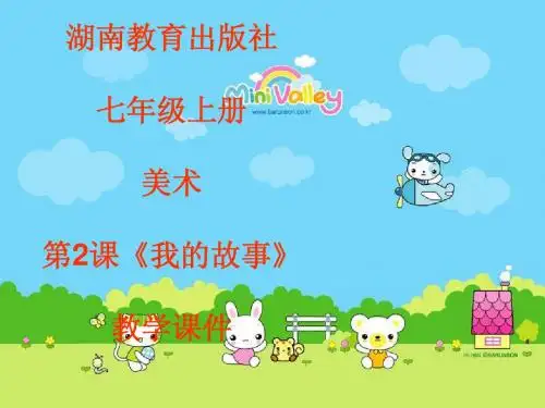 我的故事