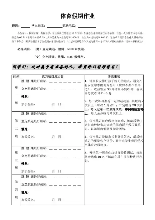 体育暑假作业