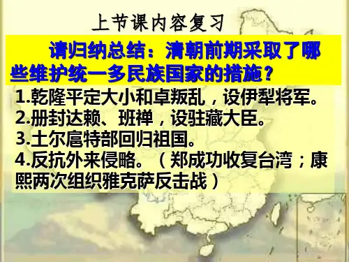 2015-2016年人教版七年级历史下册20。明清经济的发展与“闭关锁国”