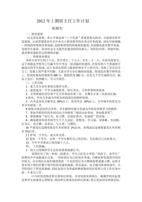 2012年上期班主任工作计划.doc