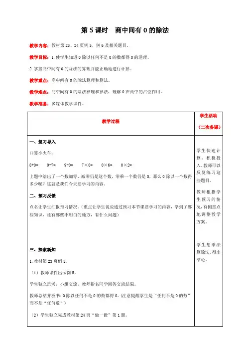 三年级下册数学教案-第二单元2 笔算除法第5课时  商中间有0的除法 人教版