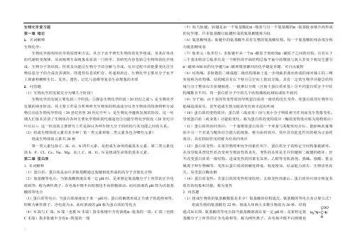 生物化学知识点总结