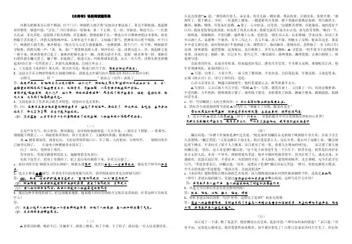 《水浒传》前四十回(一)答案