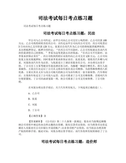 司法考试每日考点练习题