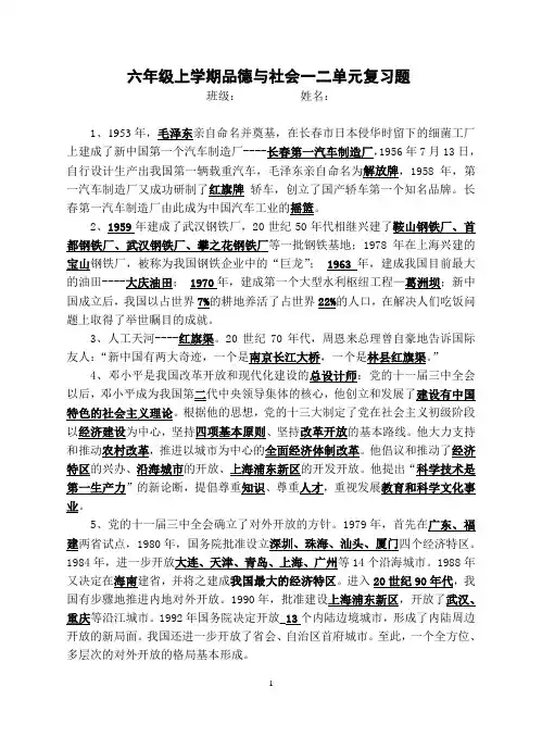 山美版品社六年级上册习题1.doc