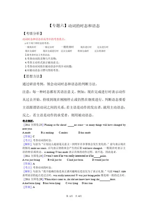 2013年高考英语二轮复习专题辅导资料：专题(6)动词的时态和语态