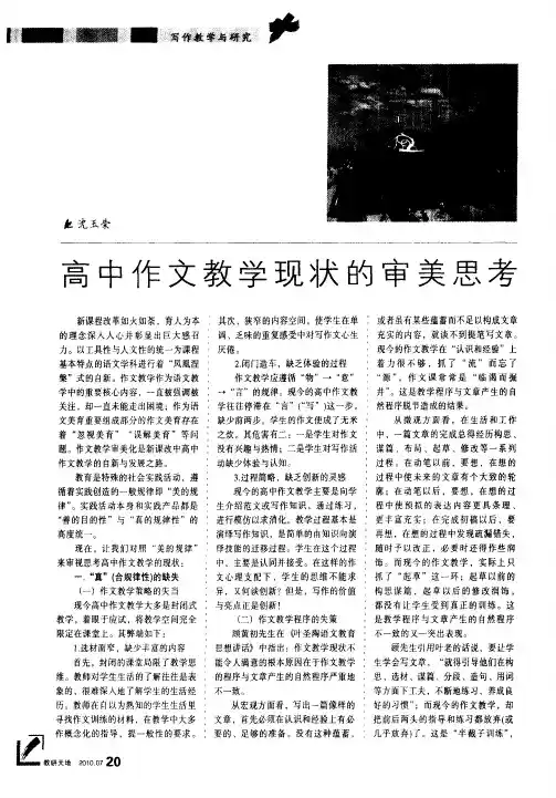 高中作文教学现状的审美思考