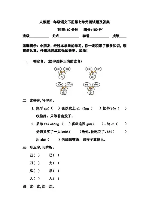 人教版一年级语文下册第七单元测试题及答案