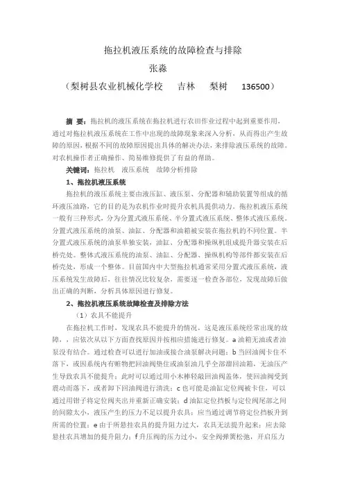 拖拉机液压系统的故障检查与排除