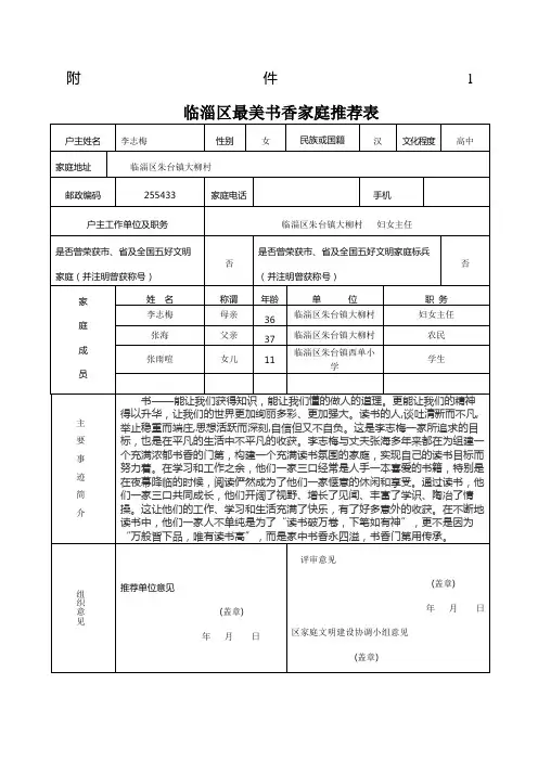 最美书香家庭