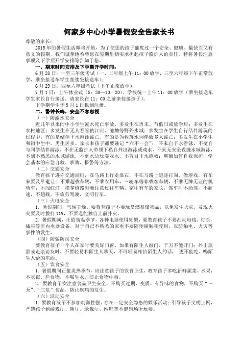 暑假安全告家长书