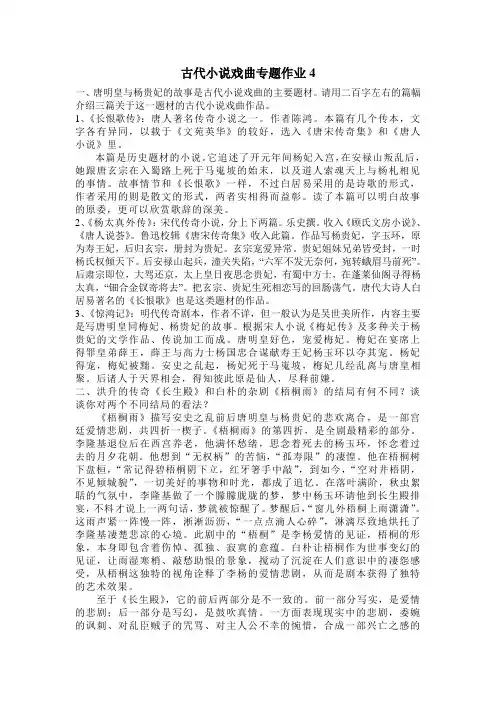 古代小说戏曲专题作业4