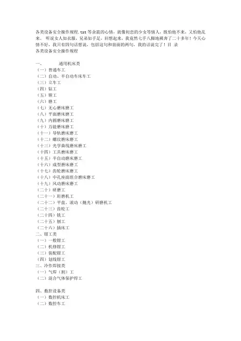 各类设备安全操作规程