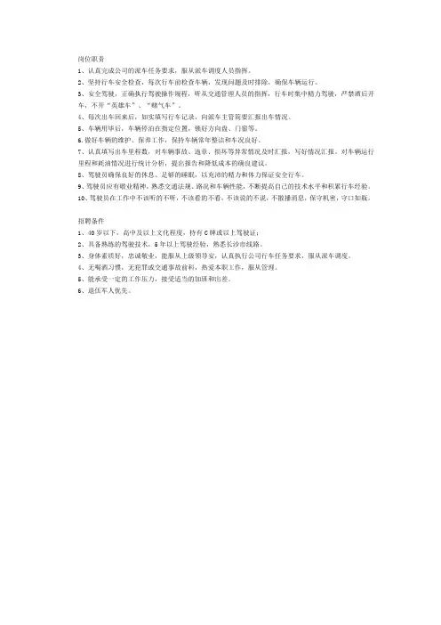 司机招聘广告
