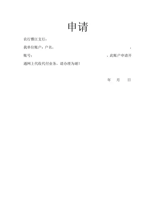 中国农业银行开通网上代收代付业务申请