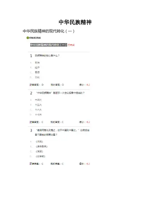 2015年秋尔雅网课《中华民族精神》 中华民族精神的现代转化(一)
