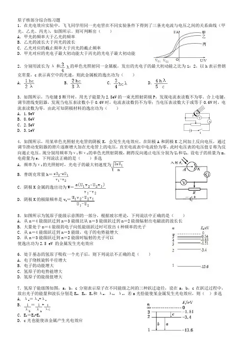 高中物理选修3-5—原子核部分综合练习题
