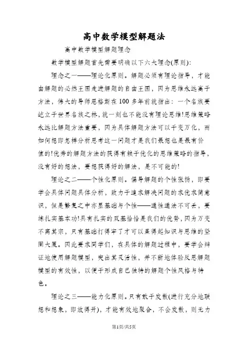 高中数学模型解题法