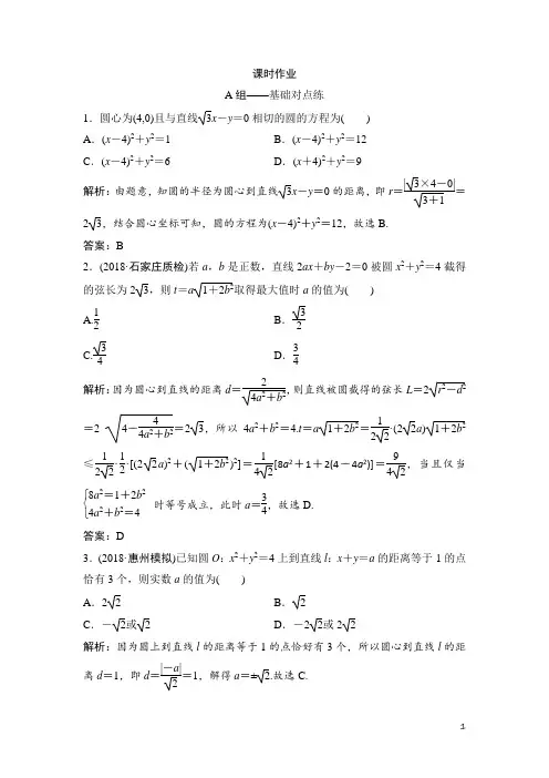 高考数学训练含答案解析——直线与圆、圆与圆的位置关系