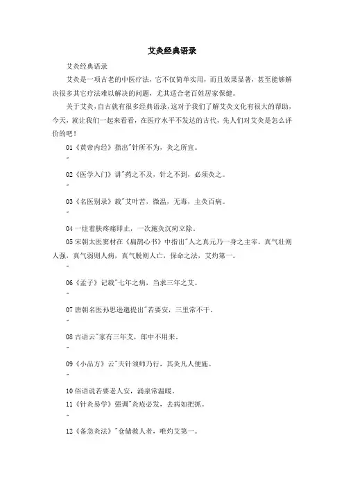 最新-艾灸经典语录 精品