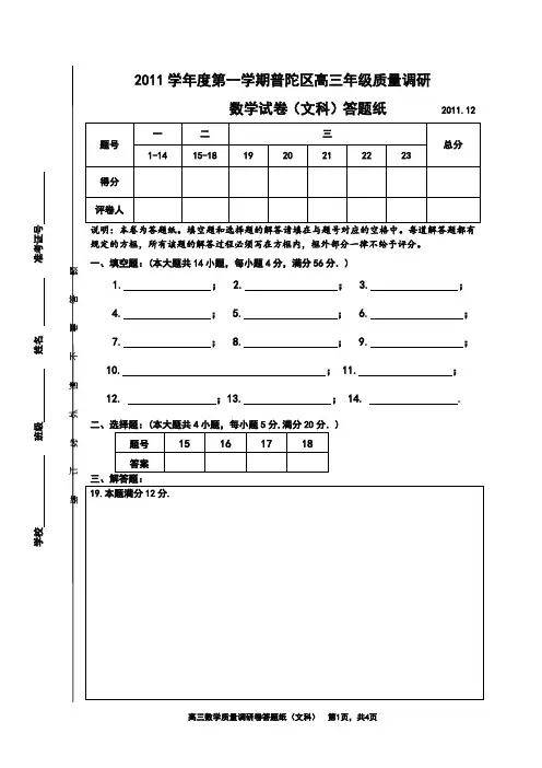 上海市普陀区2012届高三一模考试(文)-答题纸