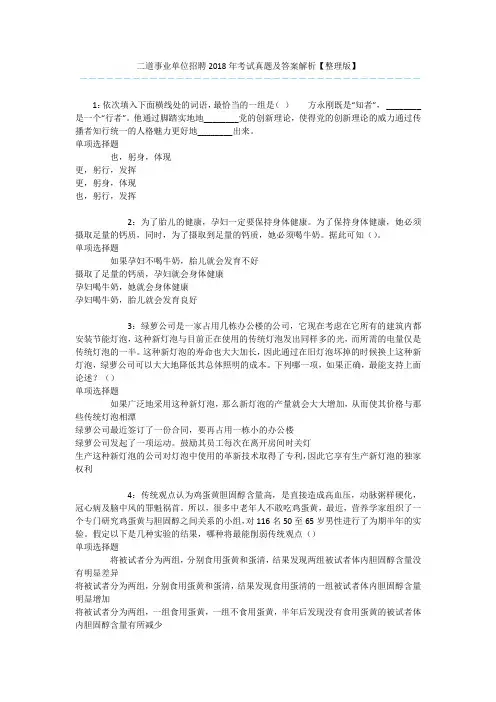 二道事业单位招聘2018年考试真题及答案解析【整理版】 