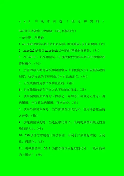 CAD手绘试题及 答案