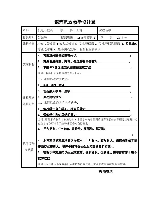 UG风扇叶片设计教案