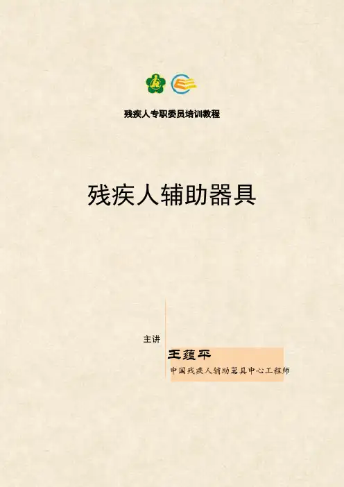 15.残疾人辅助器具